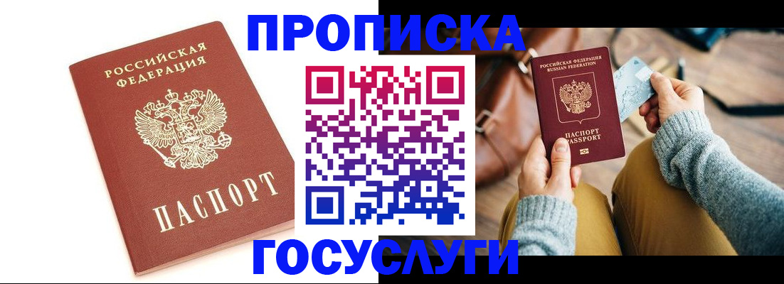 прописка регистрация в Свердловской области